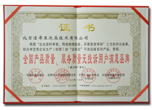 全國(guó)產(chǎn)品質(zhì)量服務(wù)質(zhì)量無(wú)投訴用戶滿意單位證書(shū)