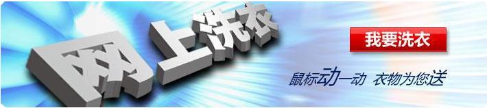 干洗店網絡化經營模式