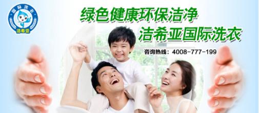 投資加盟干洗行業 投資加盟干洗行業