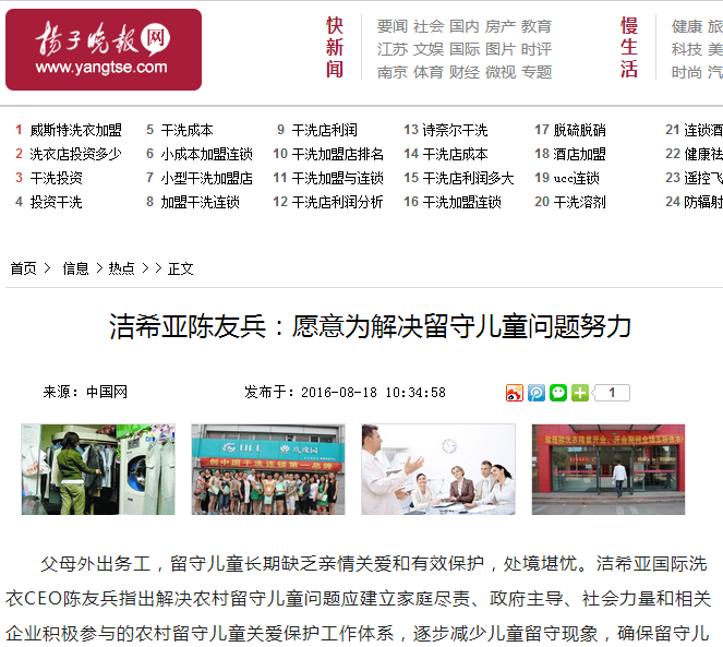 潔希亞陳友兵，愿意為解決留守兒童問題努力