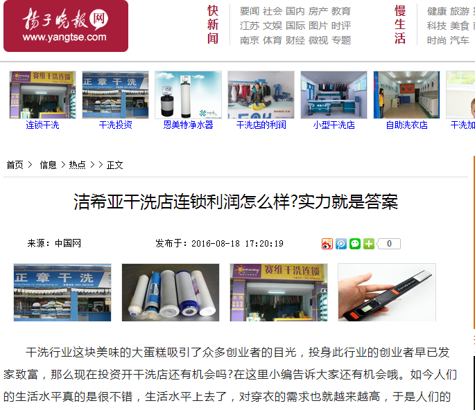 潔希亞干洗店連鎖利潤怎么樣?實力就是答案 潔希亞干洗店連鎖利潤怎么樣?實力就是答案