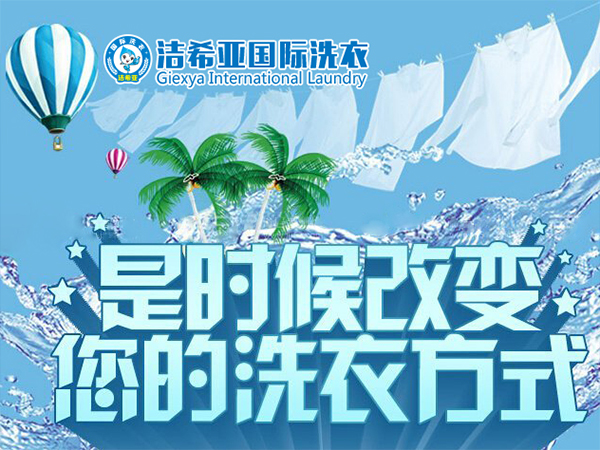 投資中等規模的干洗店優勢有哪些