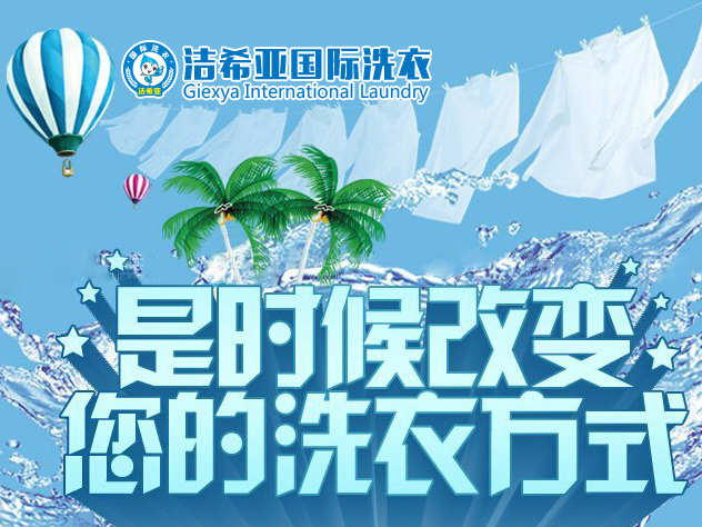 干洗加盟店 干洗加盟店