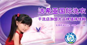 投資加盟干洗店，哪個干洗店品牌不需要加盟費(fèi)