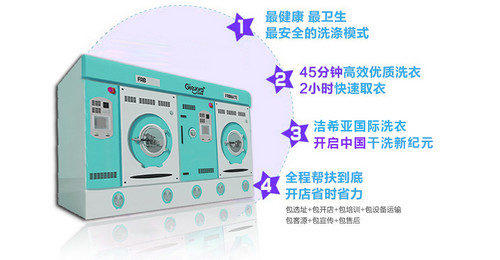 加盟干洗店 加盟干洗店