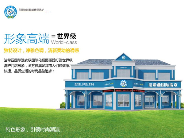 干洗連鎖店 干洗連鎖店