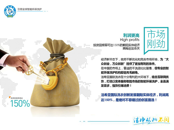 投資干洗店能賺錢嗎 投資干洗店能賺錢嗎