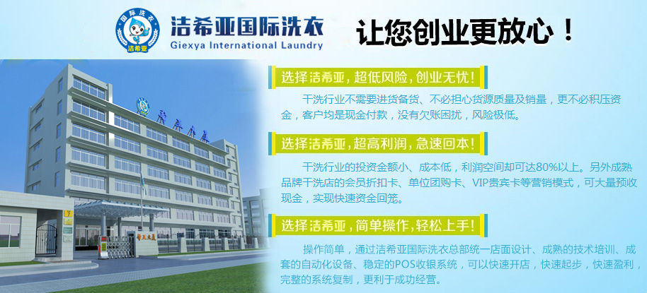 新手開干洗加盟店應該注意哪些問題 新手開干洗加盟店應該注意哪些問題