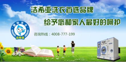 在鄉鎮投資開一家干洗店怎么樣