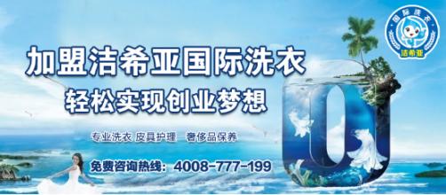 干洗店如何經營能提高干洗店利潤