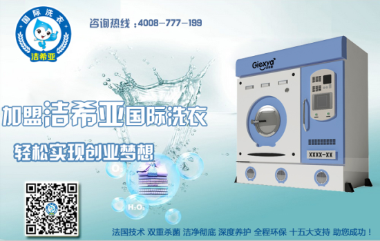 開干洗店要注意什么？開干洗店的注意事項