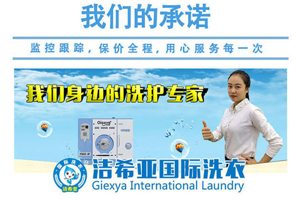 投資開干洗店 投資開干洗店