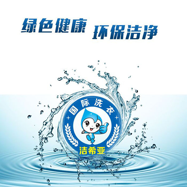 干洗加盟店 干洗加盟店