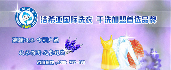 洗衣連鎖店 洗衣連鎖店