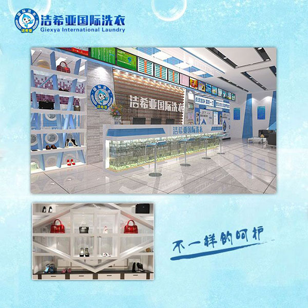 干洗店加盟 干洗店加盟