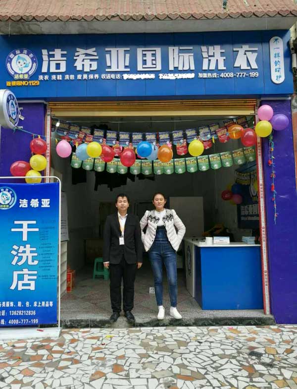 <a href='http://www.haolaimo.com/aboutus.html'>潔希亞國際洗衣</a>鶴林店