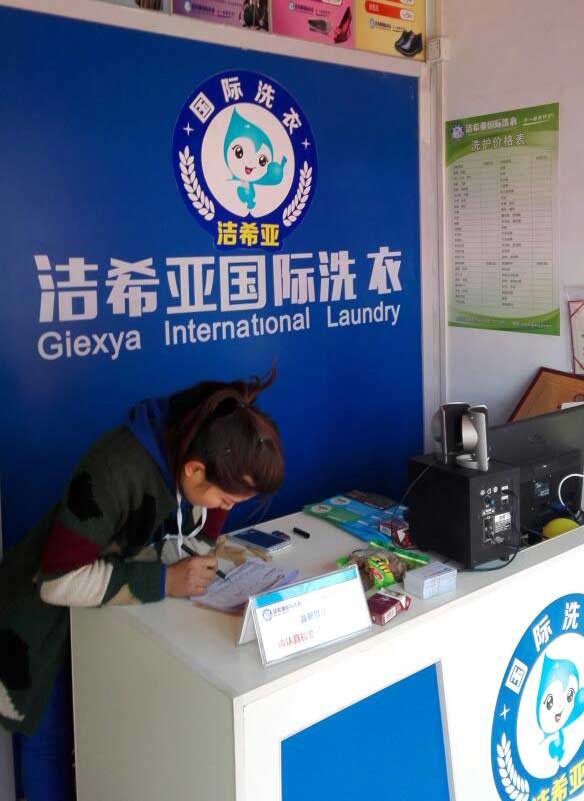 <a href='http://www.haolaimo.com/aboutus.html'>潔希亞國際洗衣</a>宣化店