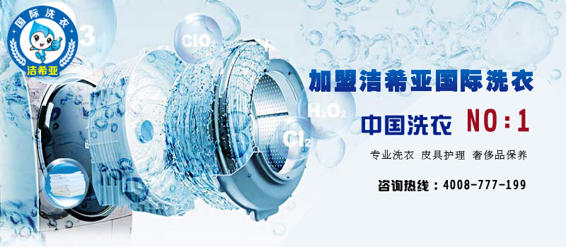 新手創業者投資干洗加盟店需要準備哪些東西 新手創業者投資干洗加盟店需要準備哪些東西