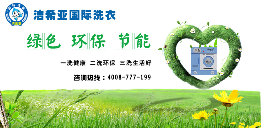 開一家干洗加盟店需要掌握哪些干洗技術