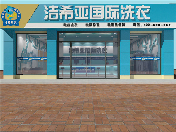 開干洗店大概要投資多少錢？