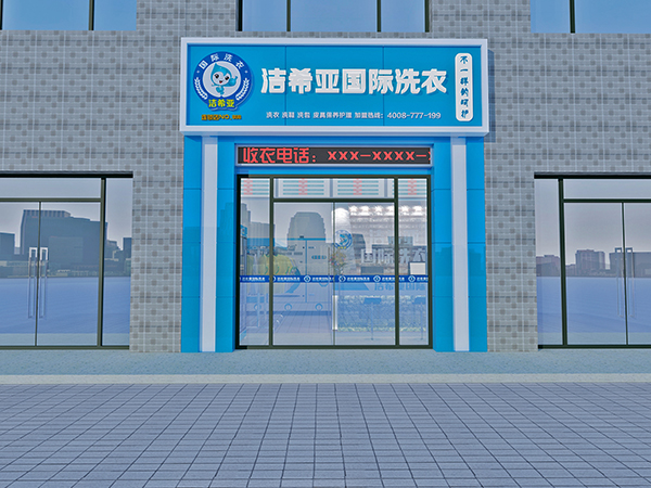 加盟干洗店利潤如何，潔希亞讓您心動