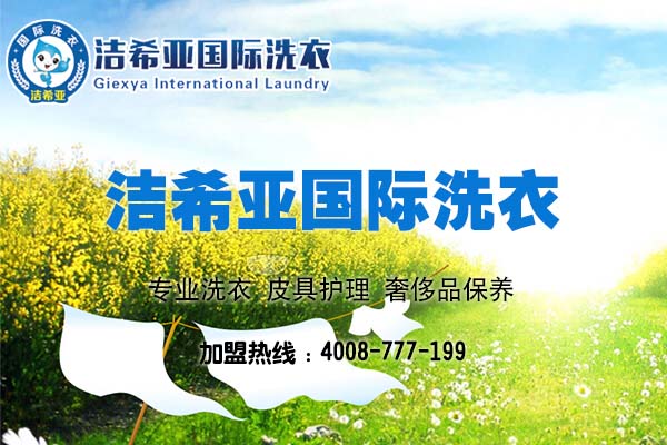 連鎖干洗店哪家好，成功投資者紛紛叫好