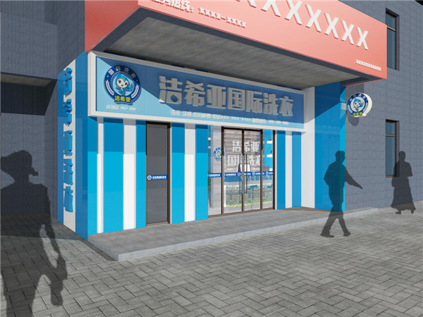 怎樣開家干洗店，潔希亞給你答案