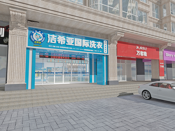 潔希亞干洗店開到哪里 售后服務做到哪里