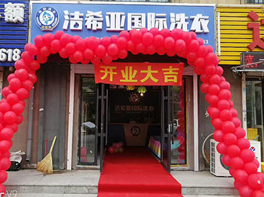 潔希亞國際洗衣興業街道店