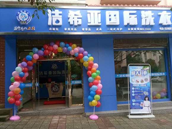 <a href='http://www.haolaimo.com/aboutus.html'>潔希亞國際洗衣</a>電力公司生活小區店