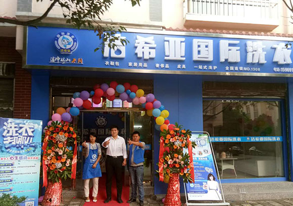 <a href='http://www.haolaimo.com/aboutus.html'>潔希亞國際洗衣</a>電力公司生活小區店2