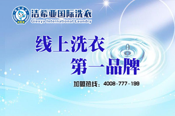 在南昌什么季節投資加盟干洗較好?