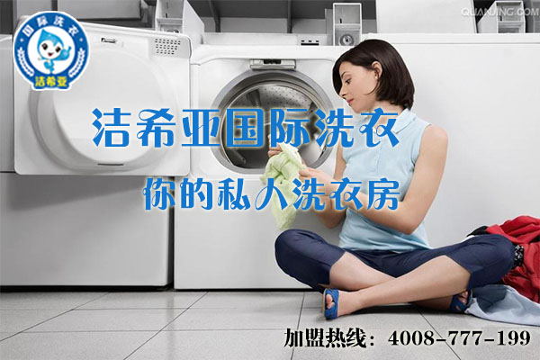 開一家干洗店利潤有多大? 開一家干洗店利潤有多大?