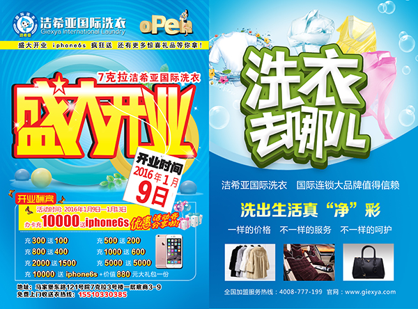 連鎖干洗加盟店投資怎么樣? 連鎖干洗加盟店投資怎么樣?