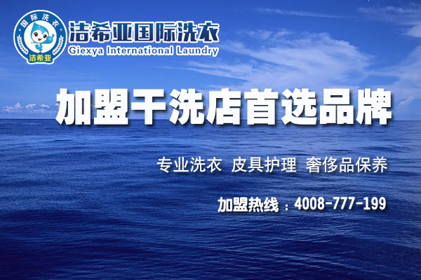 工作太難找?何不來潔希亞國際洗衣創造財富 工作太難找?何不來潔希亞國際洗衣創造財富