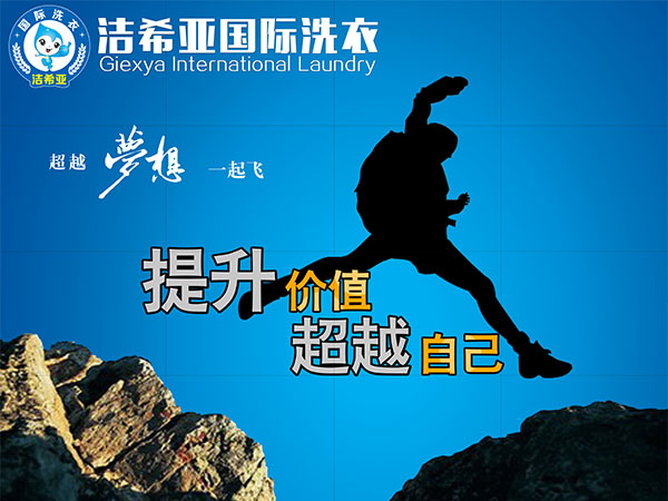 干洗店加盟經營需要注意哪些?