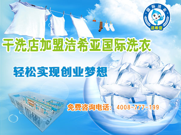 開干洗店需要哪些干洗設備? 開干洗店需要哪些干洗設備?