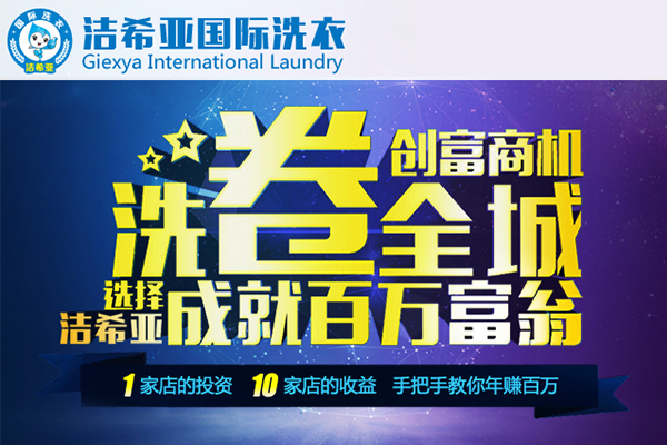 干洗加盟的發展優勢是什么?不容小覷的投資行業