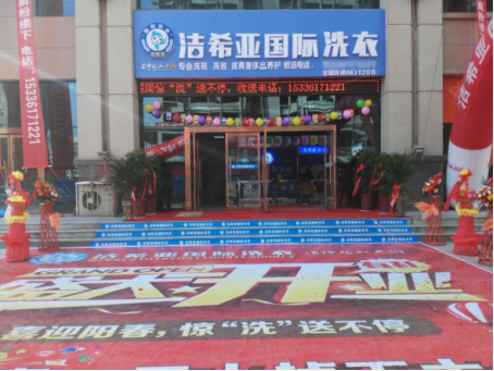 干洗店如何選擇加盟品牌?首要的投資問題 干洗店如何選擇加盟品牌?首要的投資問題