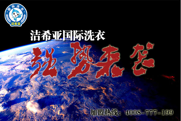 干洗店利潤有多高?最火爆的項目投資 干洗店利潤有多高?最火爆的項目投資