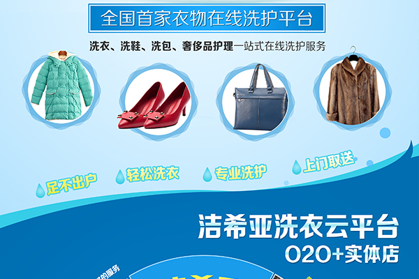 開一家干洗加盟店要多少錢?全面為您介紹 開一家干洗加盟店要多少錢?全面為您介紹