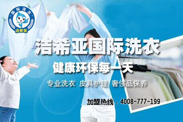 干洗店利潤怎么樣?相信干洗行業實力