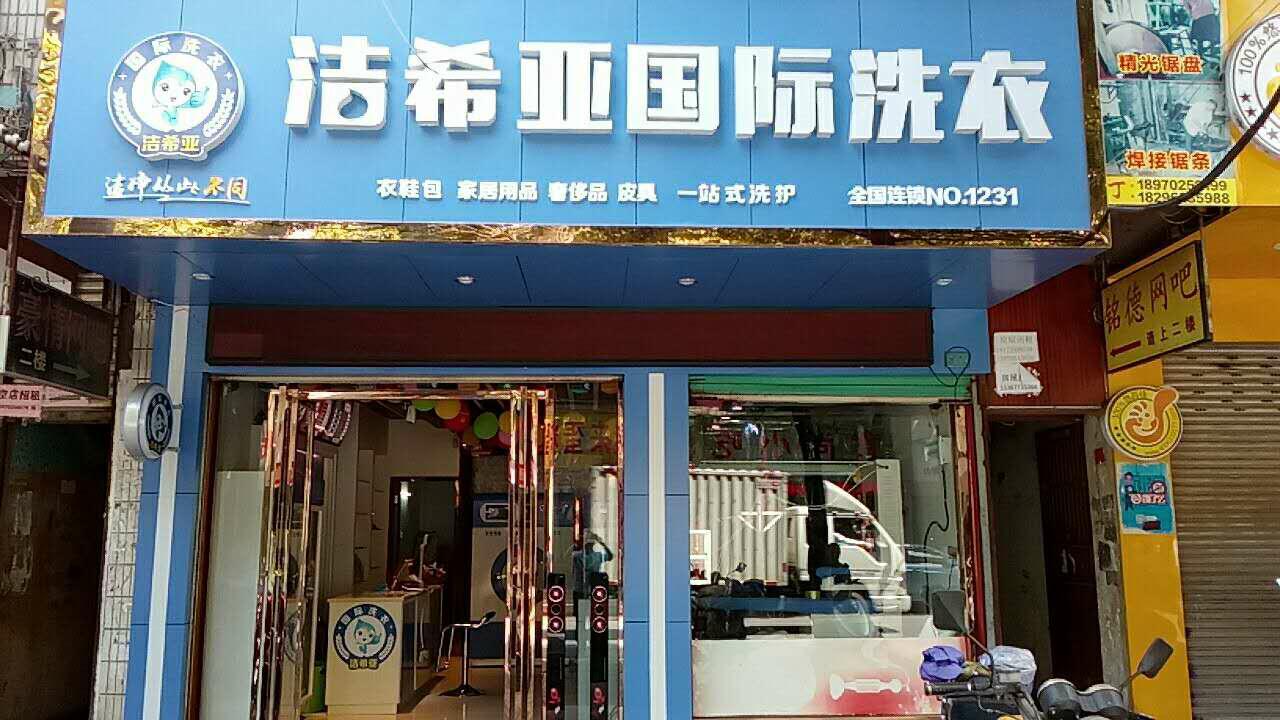 開一個干洗店大約需要多少錢呢 開一個干洗店大約需要多少錢呢