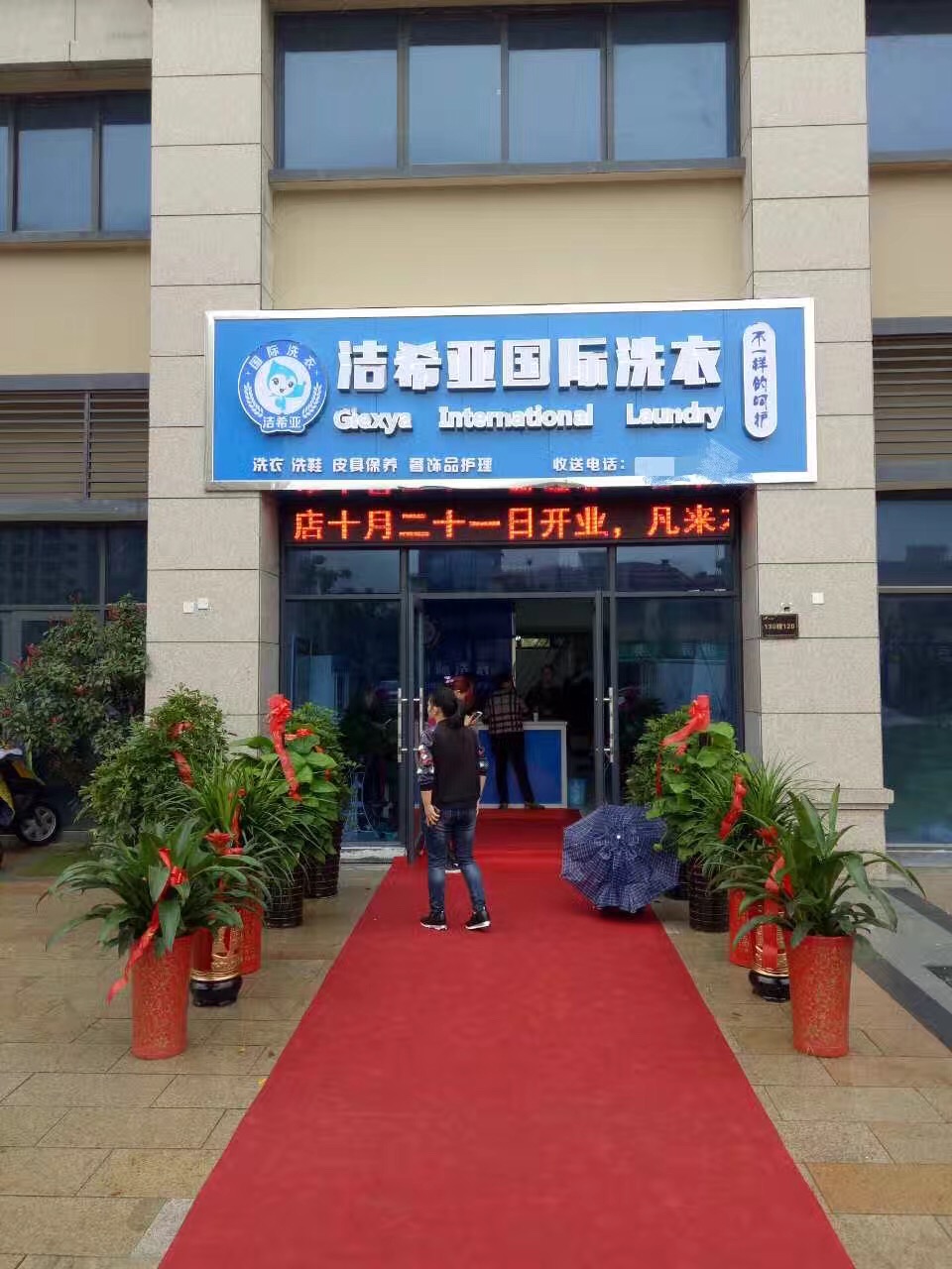 開一個干洗店多少錢 開一個干洗店多少錢