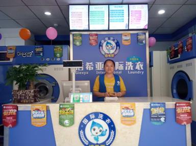 潔希亞國際洗衣西鄉店