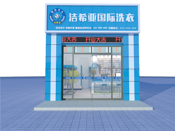 加盟干洗店要注意什么?著重點注意事項 加盟干洗店要注意什么?著重點注意事項