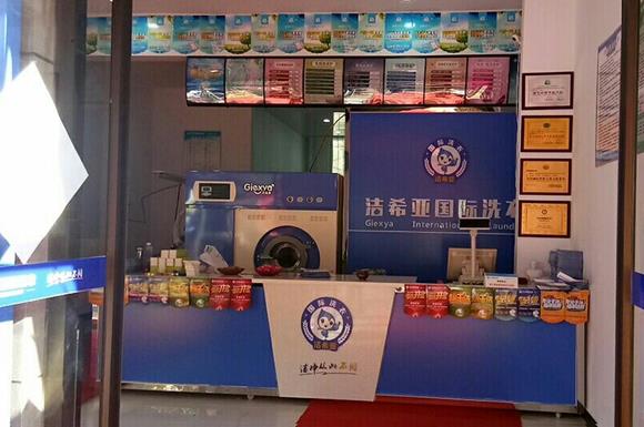 潔希亞國際洗衣皇城家園店 潔希亞國際洗衣皇城家園店