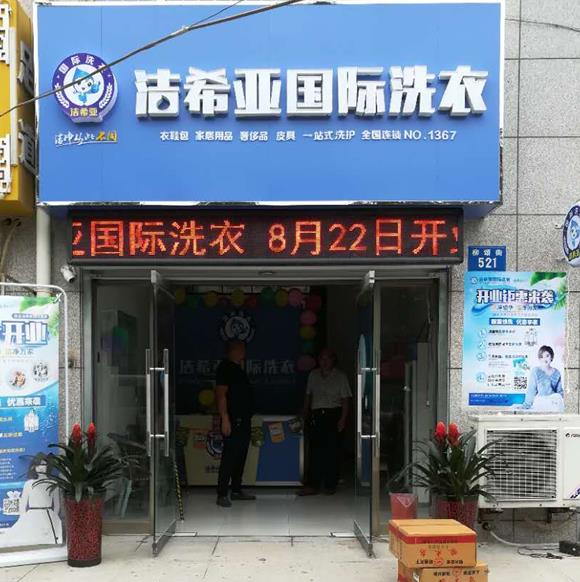 開個小干洗店得多少錢 開個小干洗店得多少錢