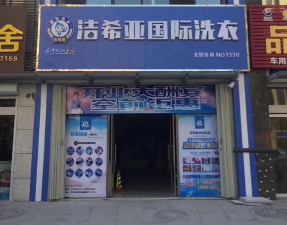 干洗店加盟可靠嗎 干洗店加盟可靠嗎
