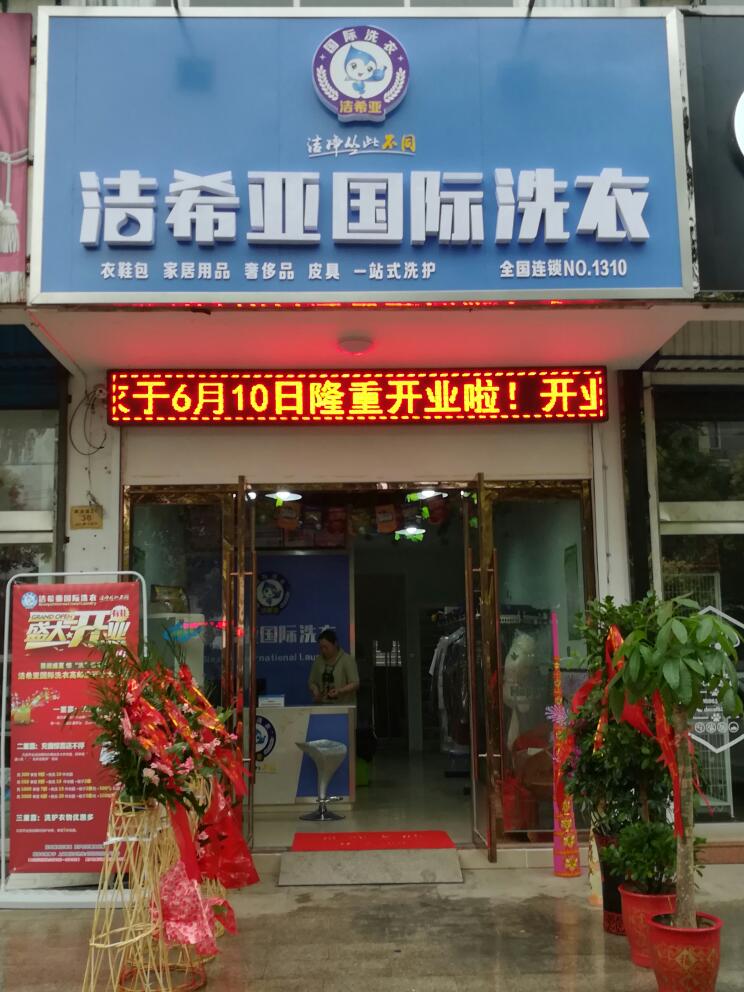 洗衣店加盟利潤大不大 洗衣店加盟利潤大不大